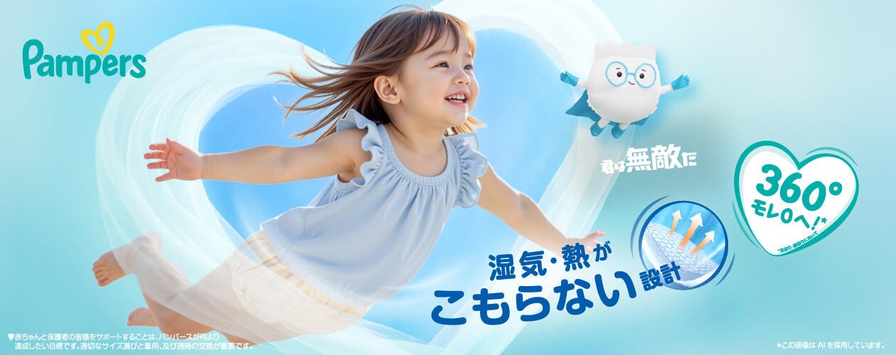 湿気・熱がこもらない設計 パンパース 超吸収エアリー 